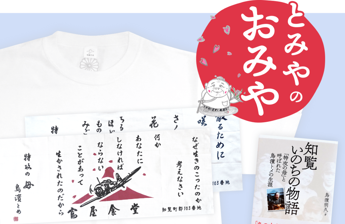 とみやのおみや