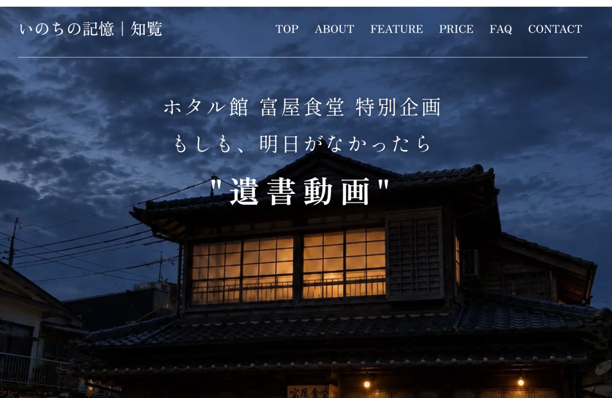 富屋食堂「遺書動画」